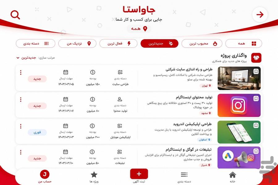 جاواستا، جایی برای کسب و کار شما - Image screenshot of android app