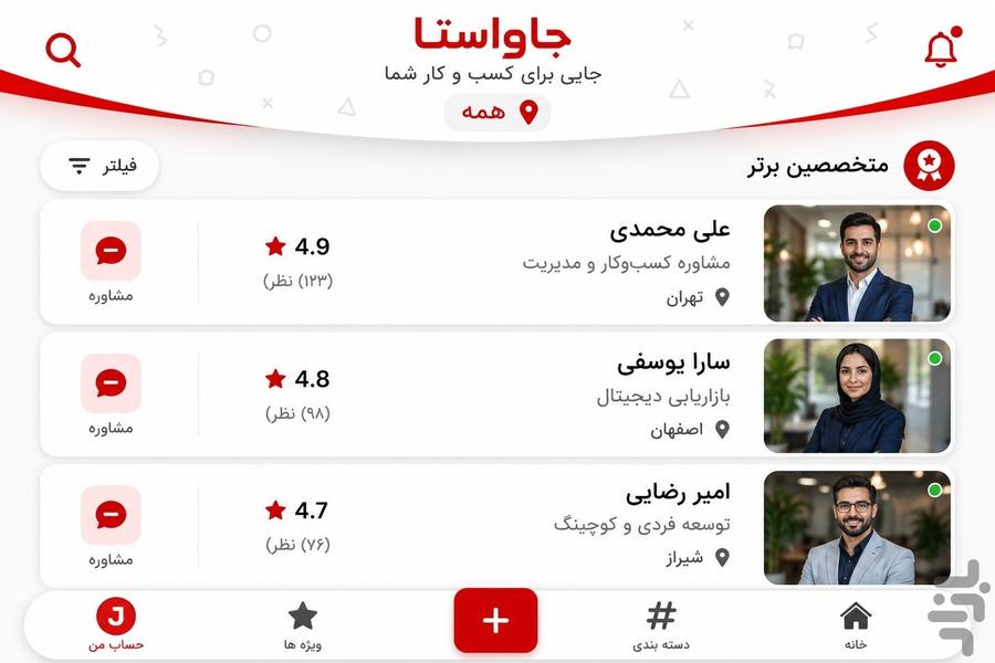جاواستا، جایی برای کسب و کار شما - Image screenshot of android app