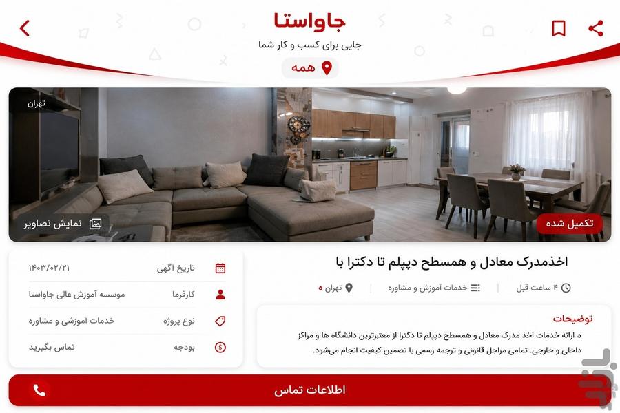 جاواستا، جایی برای کسب و کار شما - Image screenshot of android app