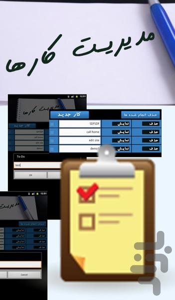 مدیریت کارها - عکس برنامه موبایلی اندروید