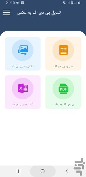 تبدیل پی دی اف به عکس - Image screenshot of android app