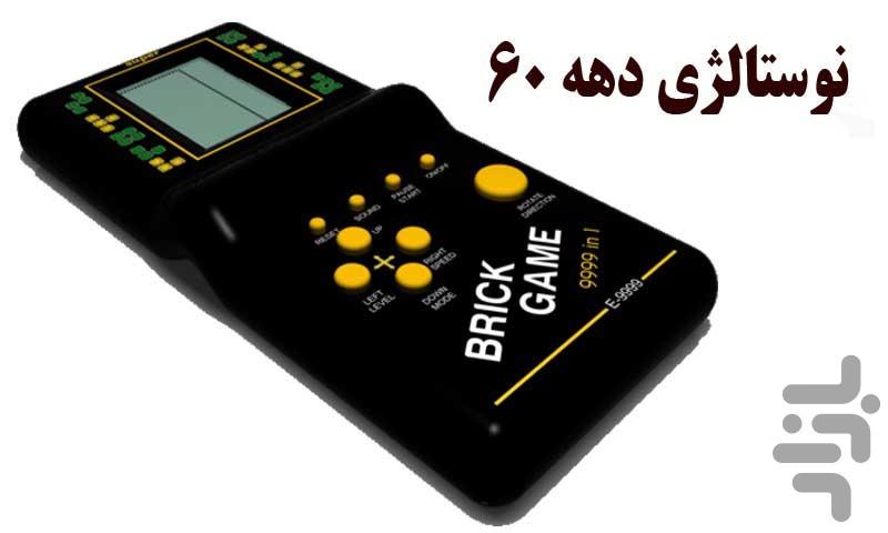 آتاری دستی - Gameplay image of android game