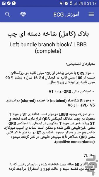 آموزش ECG - عکس برنامه موبایلی اندروید