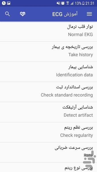 آموزش ECG - عکس برنامه موبایلی اندروید