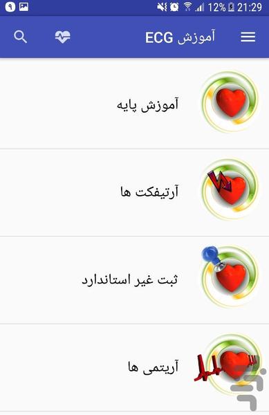 آموزش ECG - Image screenshot of android app