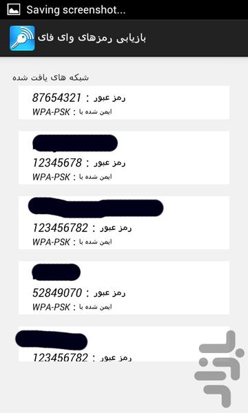 بازیابی رمز وای فای - Image screenshot of android app