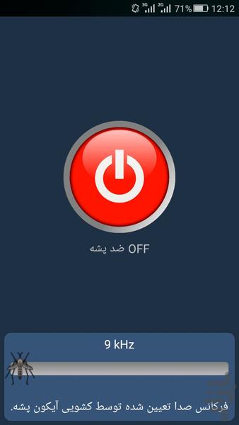 ضد پشه (امواج فراصوت) - Image screenshot of android app