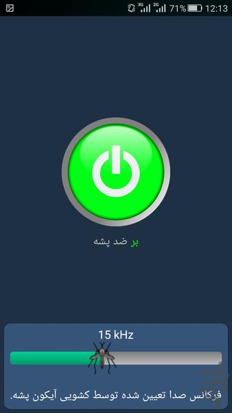 ضد پشه (امواج فراصوت) - Image screenshot of android app