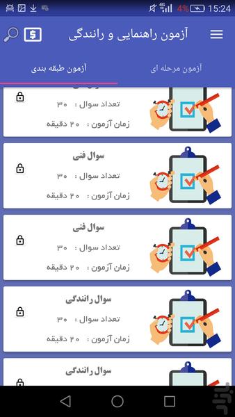 آزمون آیین نامه ۱۴۰۱ - عکس برنامه موبایلی اندروید