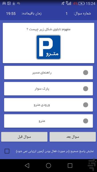 آزمون آیین نامه ۱۴۰۱ - عکس برنامه موبایلی اندروید