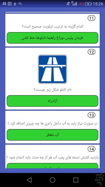 آزمون آیین نامه ۱۴۰۱ - عکس برنامه موبایلی اندروید