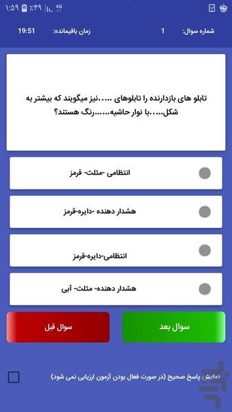 آزمون آیین نامه ۱۴۰۱ - عکس برنامه موبایلی اندروید