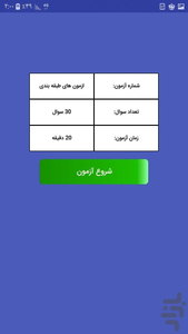 آزمون آیین نامه 1401 - عکس برنامه موبایلی اندروید