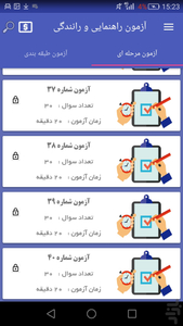 آزمون آیین نامه 1401 - عکس برنامه موبایلی اندروید