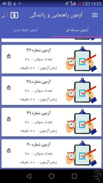 آزمون آیین نامه 1401 - عکس برنامه موبایلی اندروید