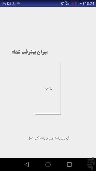 آزمون آیین نامه ۱۴۰۱ - عکس برنامه موبایلی اندروید