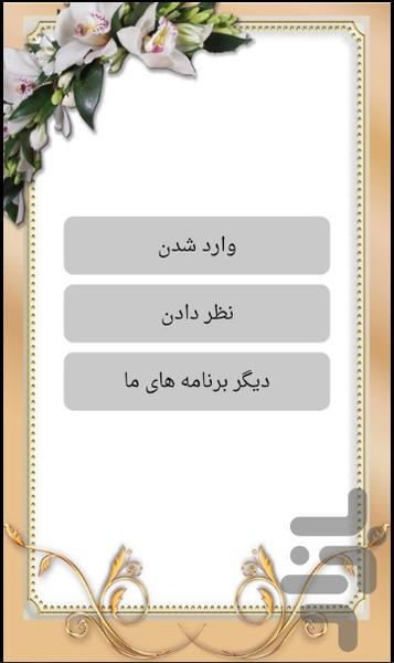 فال حافظ - Image screenshot of android app