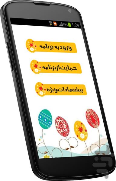 کارت پستال نوروزی - Image screenshot of android app