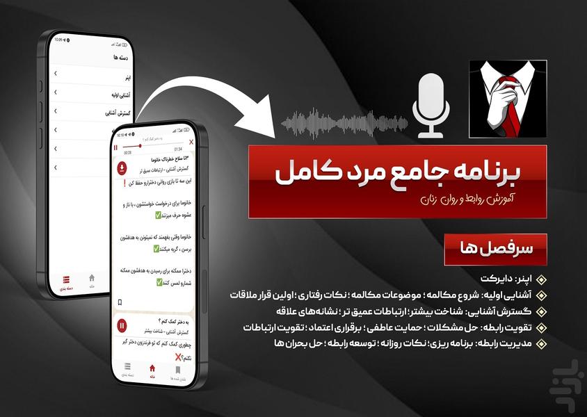 مرد کامل | شناخت زنان - Image screenshot of android app