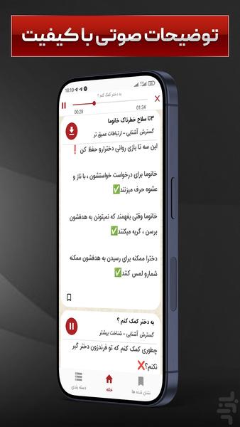 مرد کامل | شناخت زنان - Image screenshot of android app