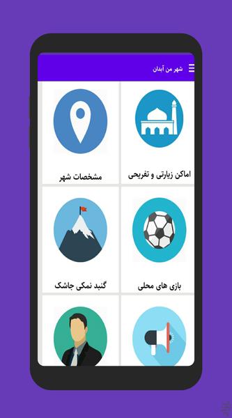 شهر من آبدان - Image screenshot of android app