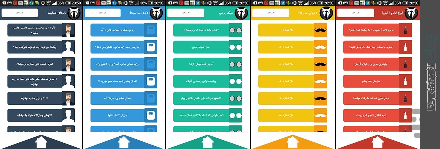 رازهای جذابیت - Image screenshot of android app