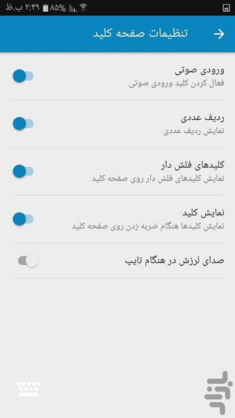 کیبورد آریادروید - عکس برنامه موبایلی اندروید