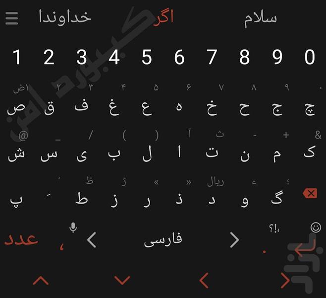 کیبورد آریادروید - عکس برنامه موبایلی اندروید