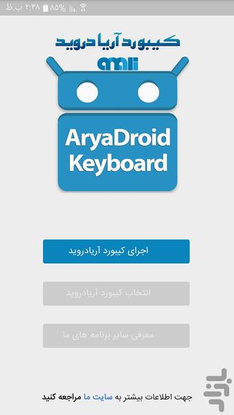 Keyboard AryaDroid - Image screenshot of android app