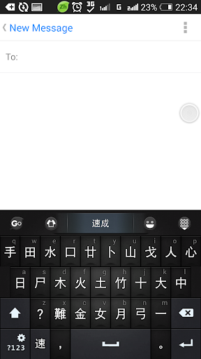 中國香港倉頡\速成\筆劃for GO Keyboard - عکس برنامه موبایلی اندروید
