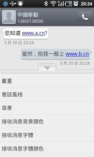 GO SMS Pro Traditional Chinese - عکس برنامه موبایلی اندروید