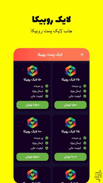 فالوور بگیر روبیکا، ایتا، اینستاگرام - عکس برنامه موبایلی اندروید