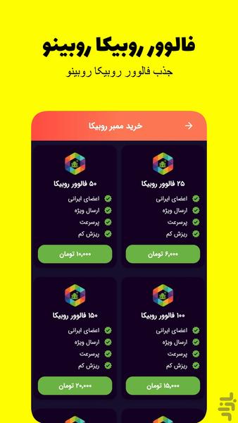 فالوور بگیر روبیکا، ایتا، اینستاگرام - عکس برنامه موبایلی اندروید