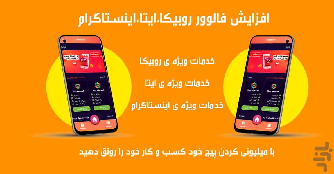 فالوور بگیر روبیکا،ایتا،اینستاگرام - عکس برنامه موبایلی اندروید