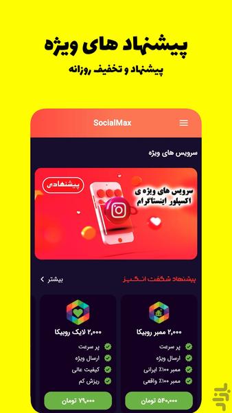 فالوور بگیر روبیکا،ایتا،اینستاگرام - عکس برنامه موبایلی اندروید