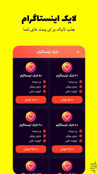 فالوور بگیر روبیکا، ایتا، اینستاگرام - عکس برنامه موبایلی اندروید