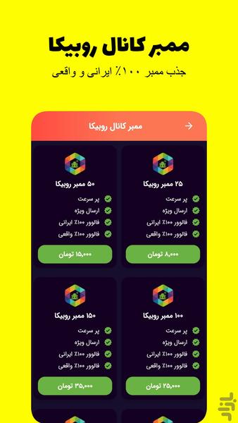 فالوور بگیر روبیکا، ایتا، اینستاگرام - عکس برنامه موبایلی اندروید