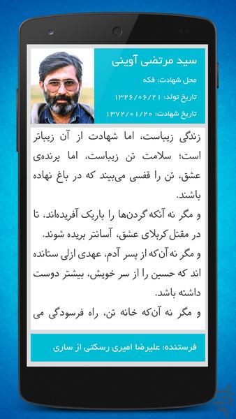 وصیت نامه شهیدان( کاملا رایگان ) - عکس برنامه موبایلی اندروید