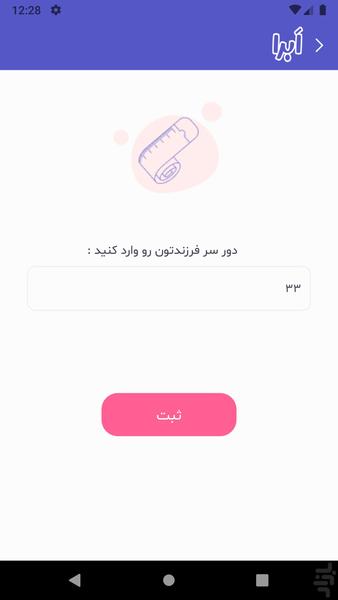 نرم افزار جامع مراقبت کودک ابرا - عکس برنامه موبایلی اندروید