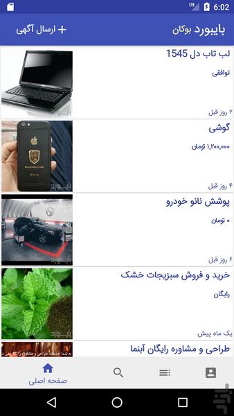 بایبورد - عکس برنامه موبایلی اندروید