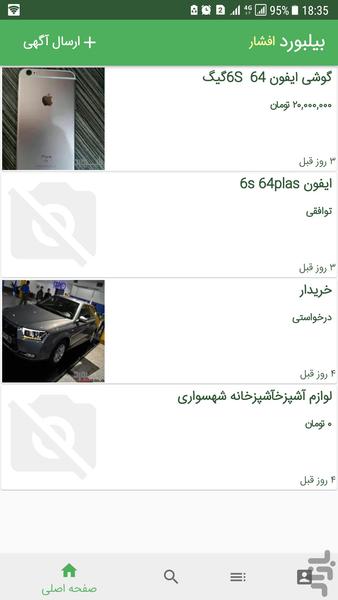 بیلبورد افشار - عکس برنامه موبایلی اندروید