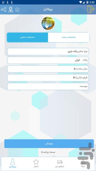 حمل24راننده - Image screenshot of android app