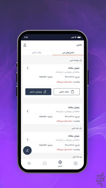 نرمافزار مدیریت دانش کارما - عکس برنامه موبایلی اندروید