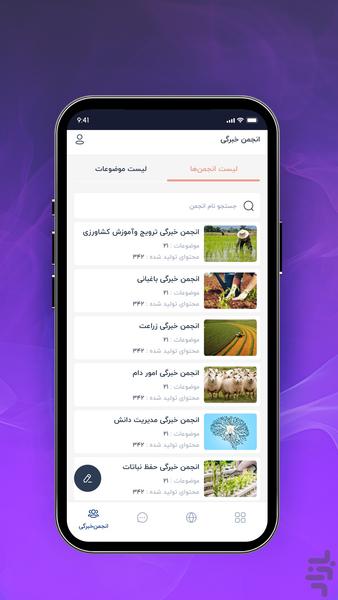 نرمافزار مدیریت دانش کارما - عکس برنامه موبایلی اندروید