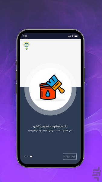 نرمافزار مدیریت دانش کارما - عکس برنامه موبایلی اندروید