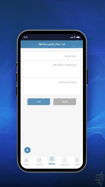 نظام جامع پذیرش و بررسی پیشنهادها - عکس برنامه موبایلی اندروید