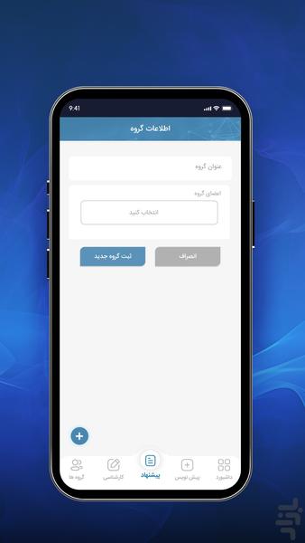 نظام جامع پذیرش و بررسی پیشنهادها - عکس برنامه موبایلی اندروید