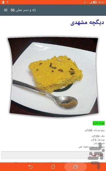 50 Jelliy and dessert practical - Image screenshot of android app