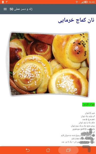 50 Jelliy and dessert practical - Image screenshot of android app