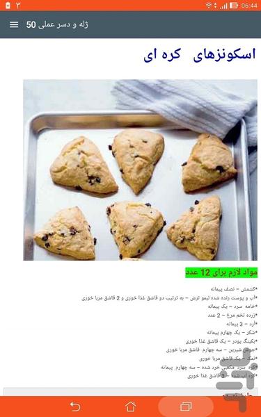 50 Jelliy and dessert practical - Image screenshot of android app